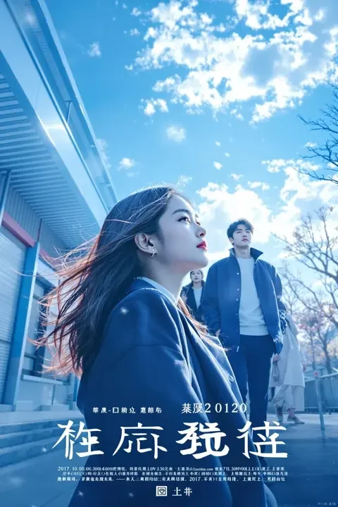 青春校园物语